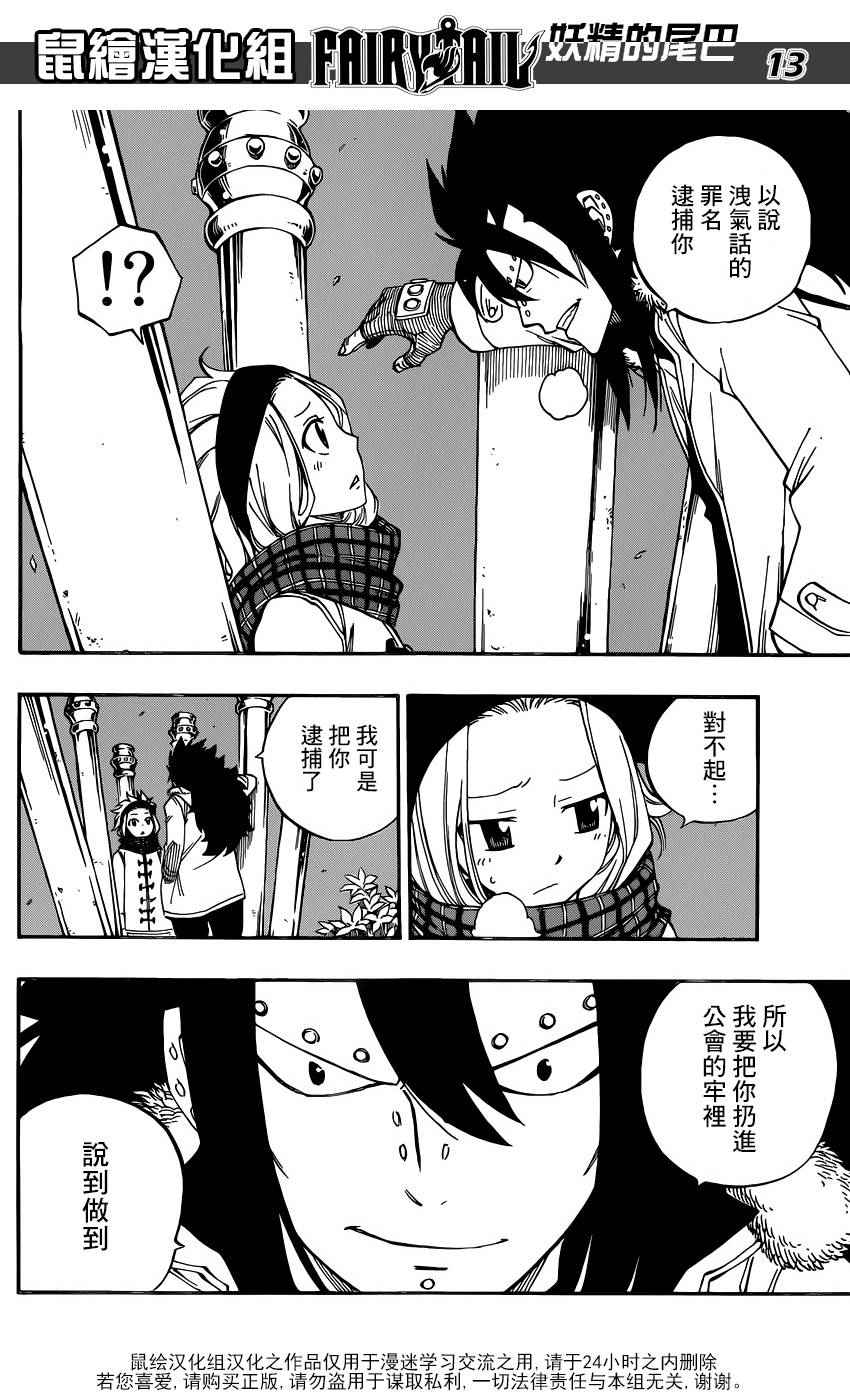 《妖精的尾巴》漫画最新章节第471话免费下拉式在线观看章节第【12】张图片