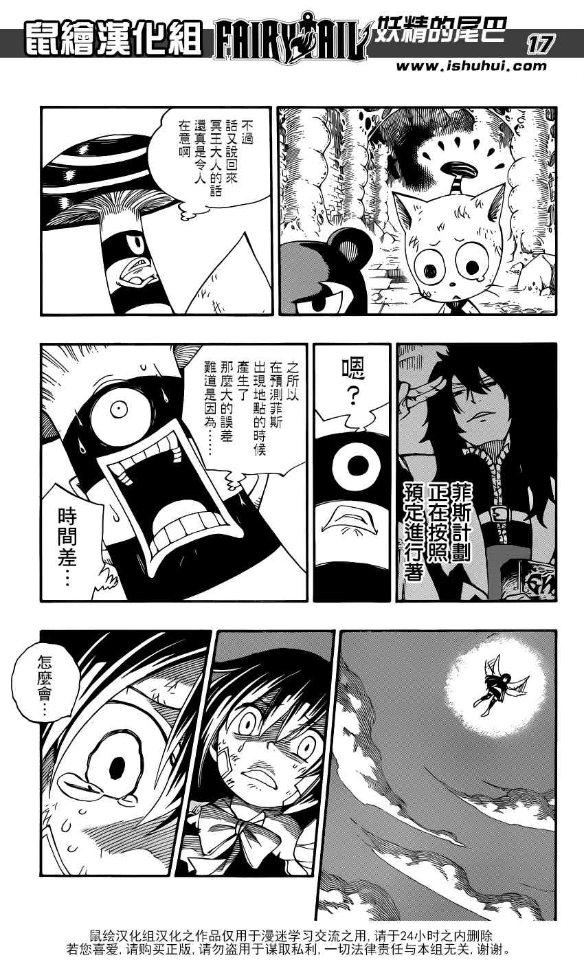 《妖精的尾巴》漫画最新章节第387话免费下拉式在线观看章节第【17】张图片