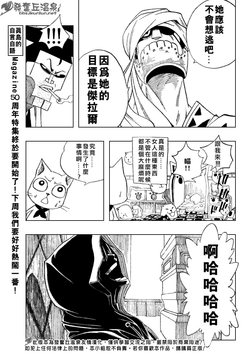 《妖精的尾巴》漫画最新章节第79话免费下拉式在线观看章节第【5】张图片