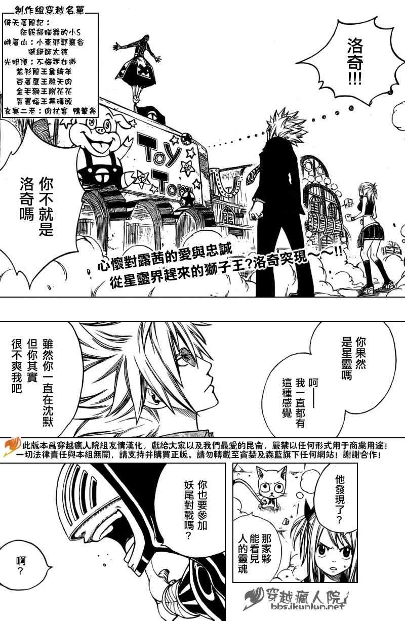 《妖精的尾巴》漫画最新章节第115话免费下拉式在线观看章节第【2】张图片