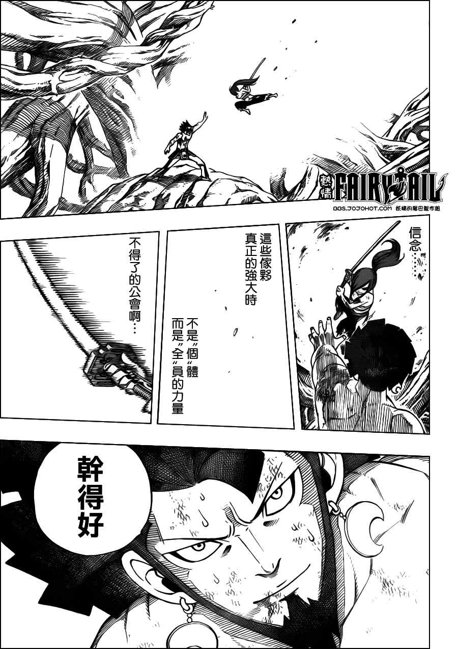 《妖精的尾巴》漫画最新章节第237话免费下拉式在线观看章节第【16】张图片