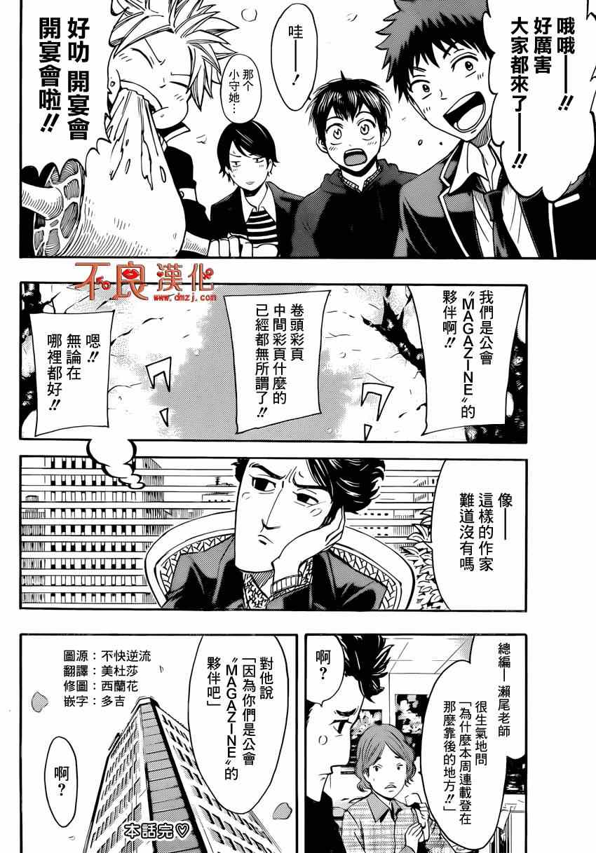 《妖精的尾巴》漫画最新章节联动番外 赏花免费下拉式在线观看章节第【3】张图片