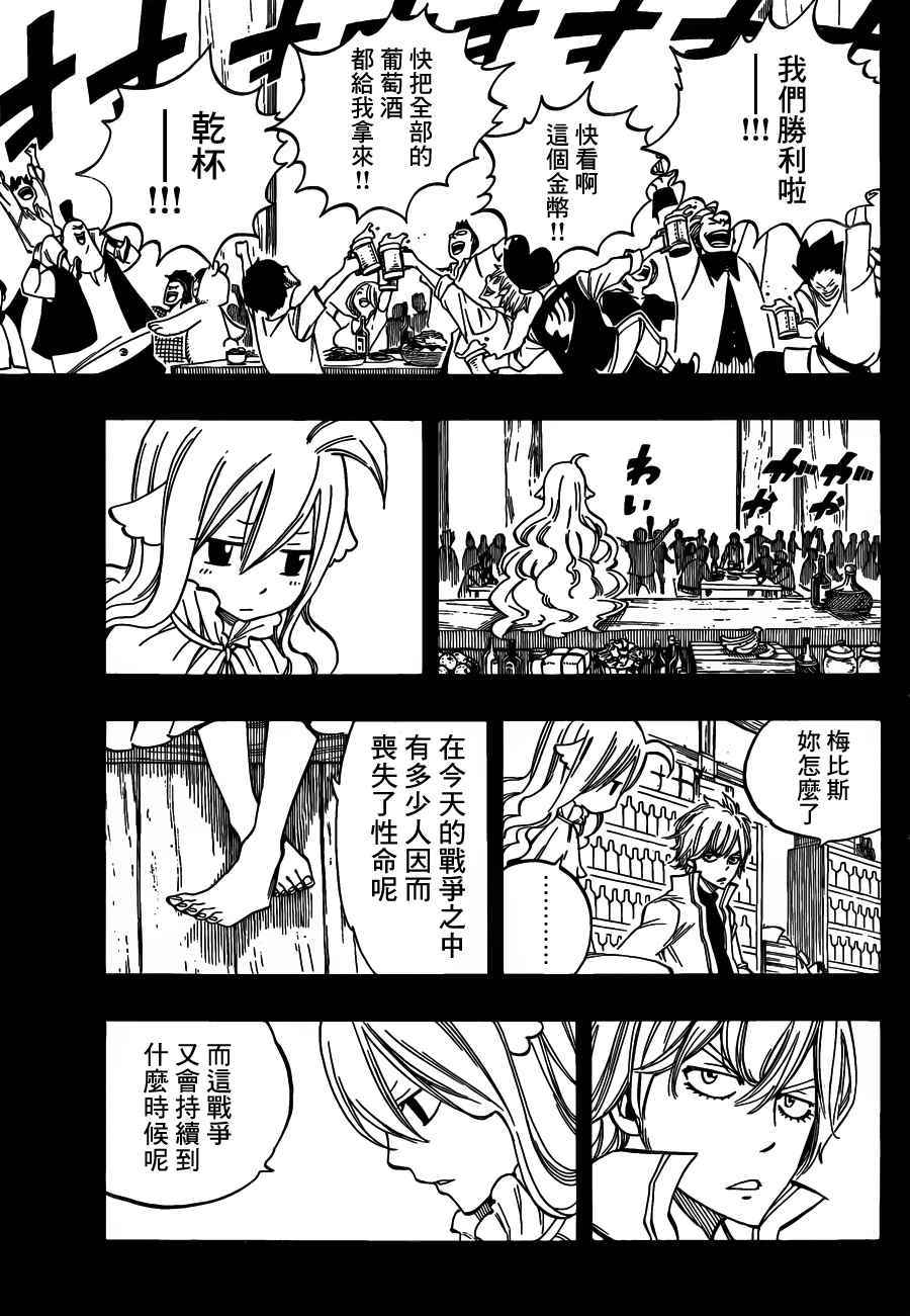 《妖精的尾巴》漫画最新章节第449话免费下拉式在线观看章节第【9】张图片