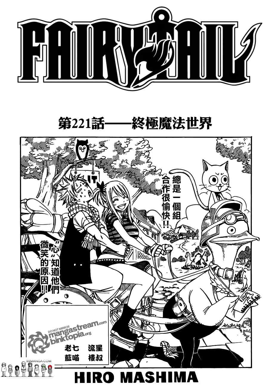 《妖精的尾巴》漫画最新章节第221话免费下拉式在线观看章节第【1】张图片