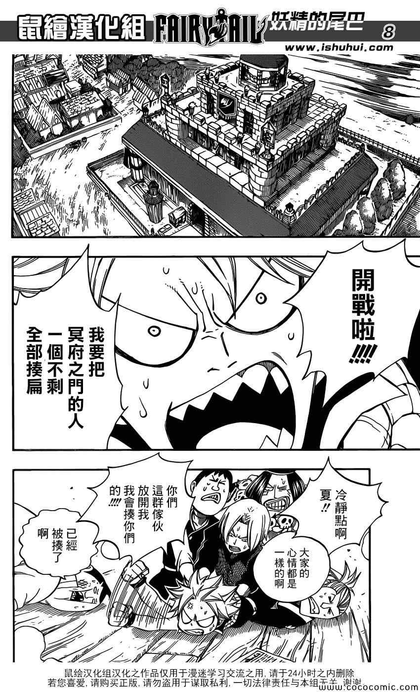 《妖精的尾巴》漫画最新章节第359话免费下拉式在线观看章节第【8】张图片