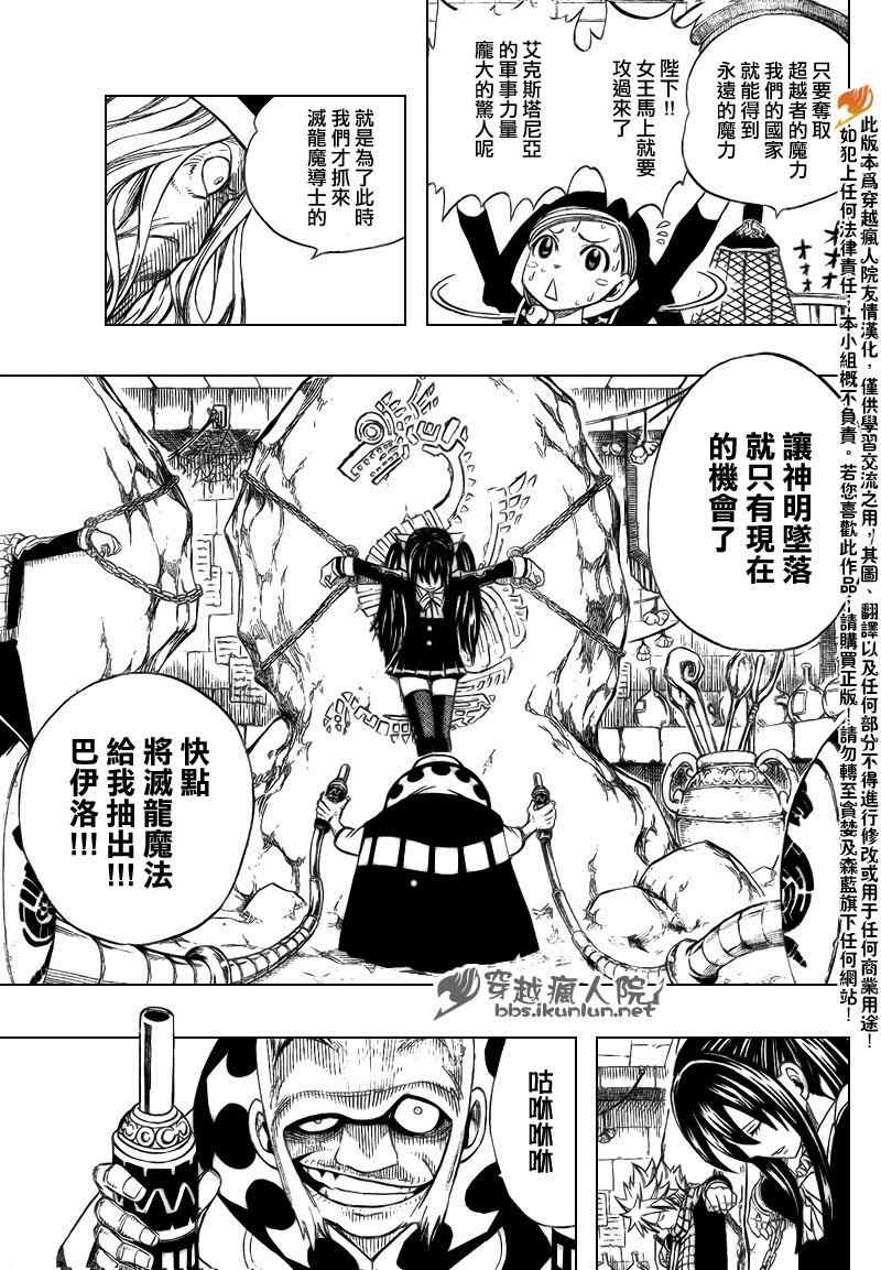 《妖精的尾巴》漫画最新章节第179话免费下拉式在线观看章节第【11】张图片