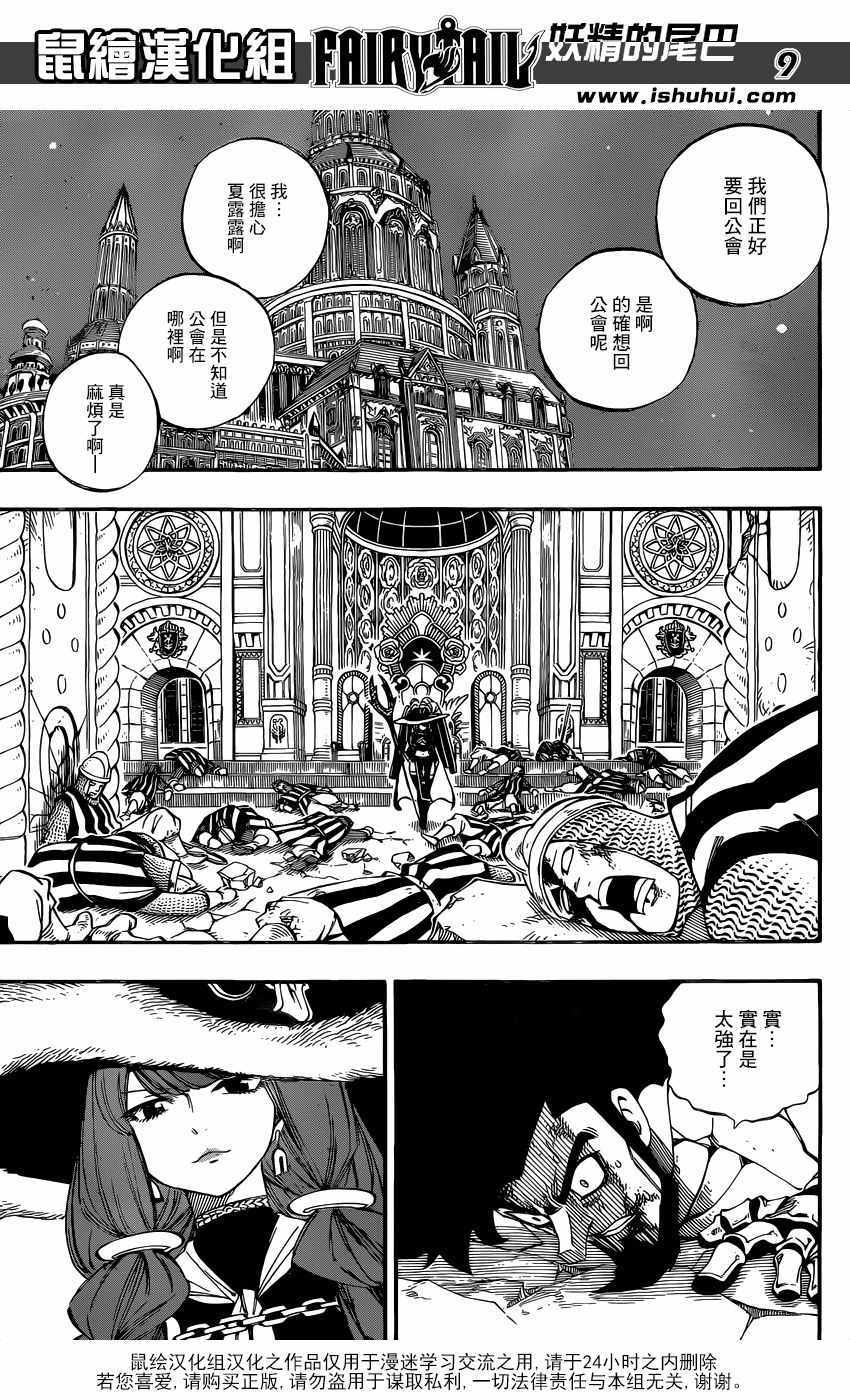 《妖精的尾巴》漫画最新章节第491话免费下拉式在线观看章节第【9】张图片