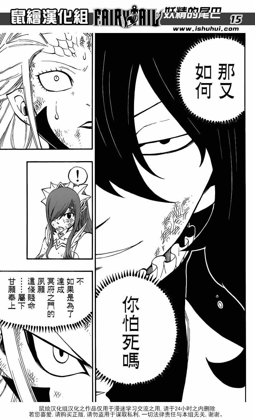 《妖精的尾巴》漫画最新章节第402话免费下拉式在线观看章节第【14】张图片