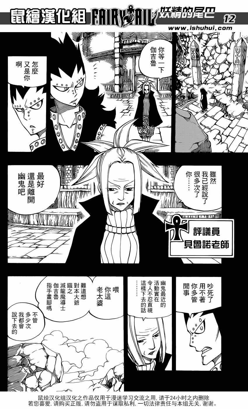 《妖精的尾巴》漫画最新章节第397话免费下拉式在线观看章节第【13】张图片