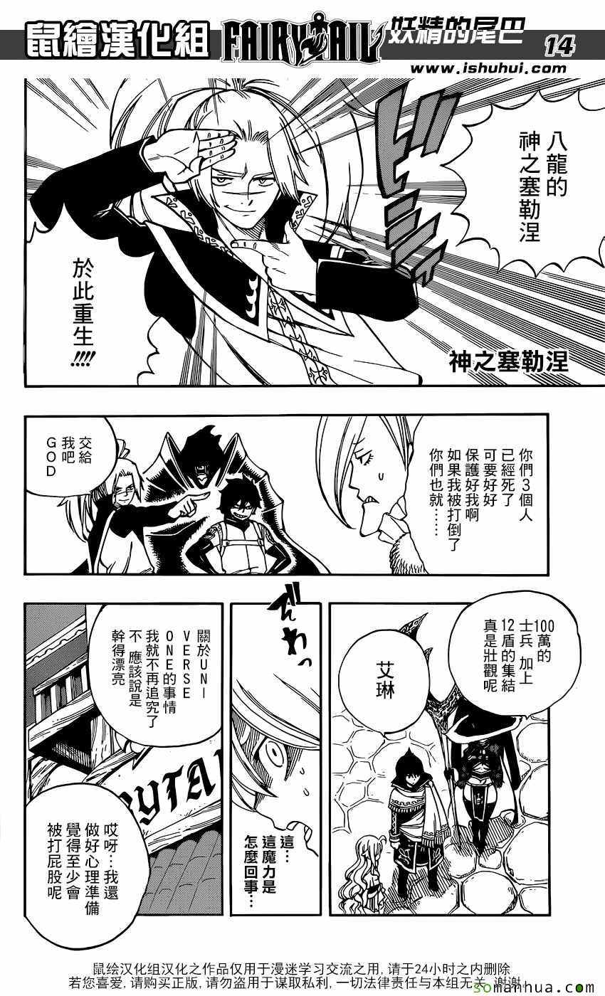 《妖精的尾巴》漫画最新章节第494话免费下拉式在线观看章节第【13】张图片