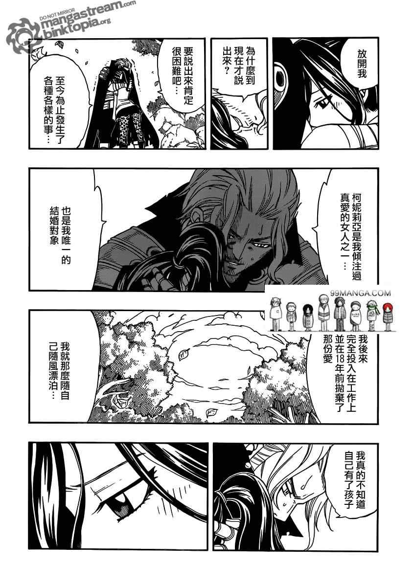 《妖精的尾巴》漫画最新章节第251话免费下拉式在线观看章节第【14】张图片