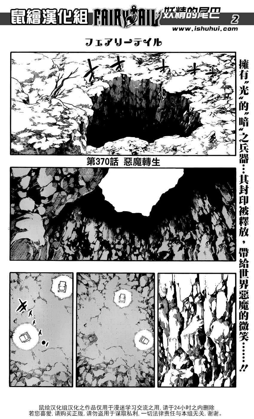 《妖精的尾巴》漫画最新章节第370话免费下拉式在线观看章节第【3】张图片