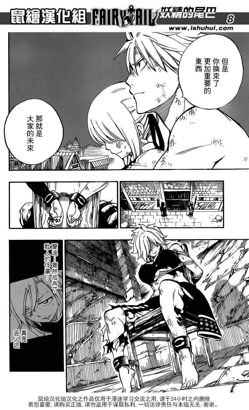 《妖精的尾巴》漫画最新章节第484话免费下拉式在线观看章节第【8】张图片