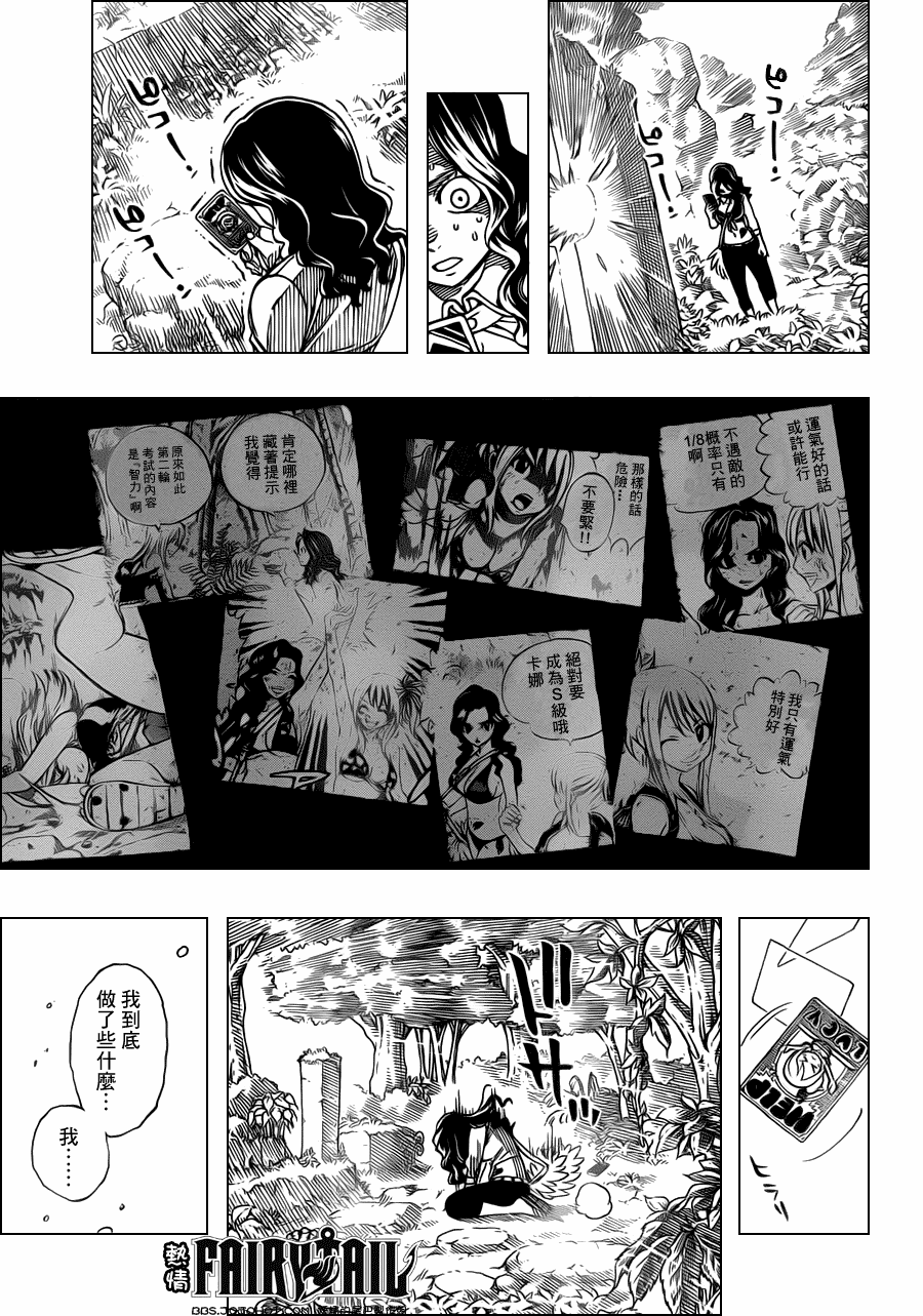 《妖精的尾巴》漫画最新章节第232话免费下拉式在线观看章节第【13】张图片