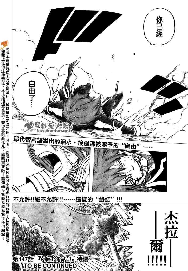 《妖精的尾巴》漫画最新章节第146话免费下拉式在线观看章节第【22】张图片