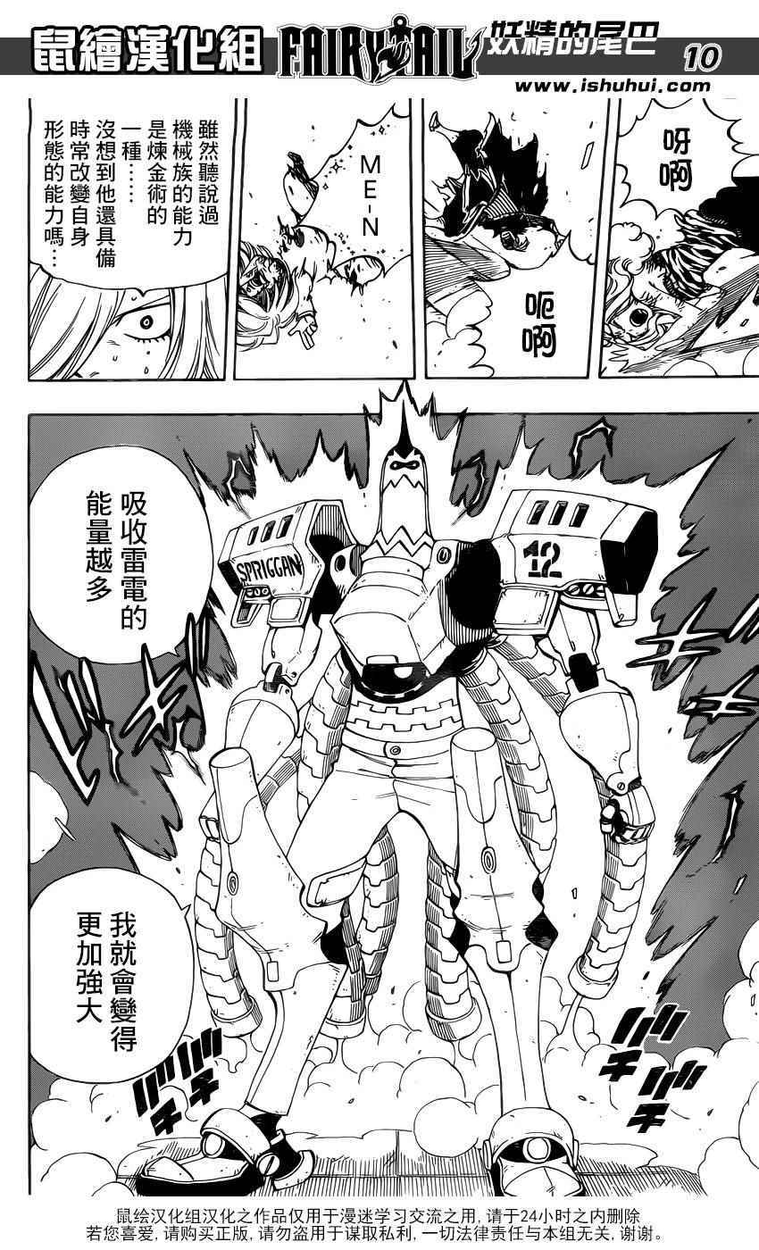 《妖精的尾巴》漫画最新章节第460话免费下拉式在线观看章节第【10】张图片