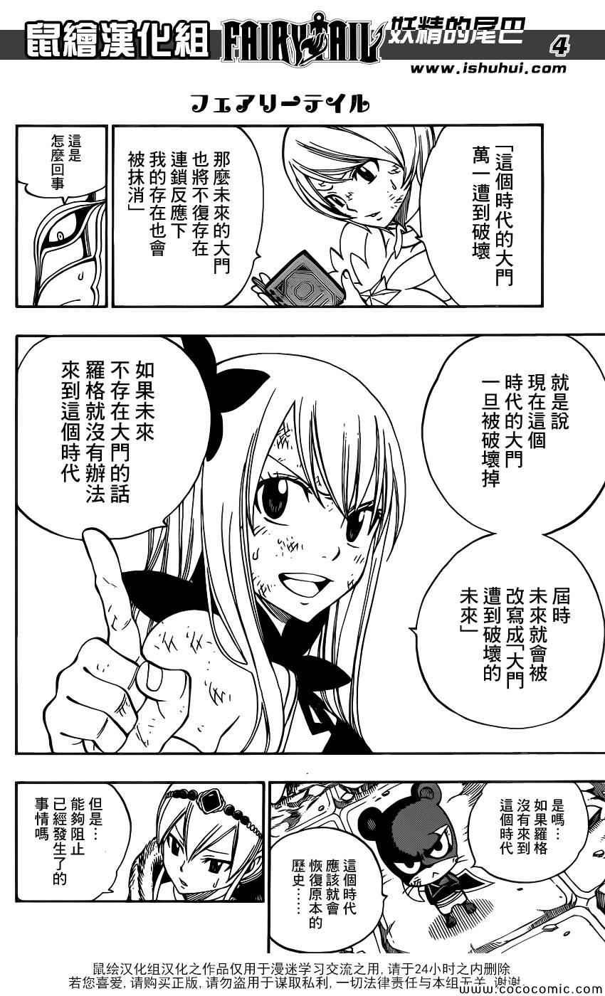 《妖精的尾巴》漫画最新章节第336话免费下拉式在线观看章节第【5】张图片