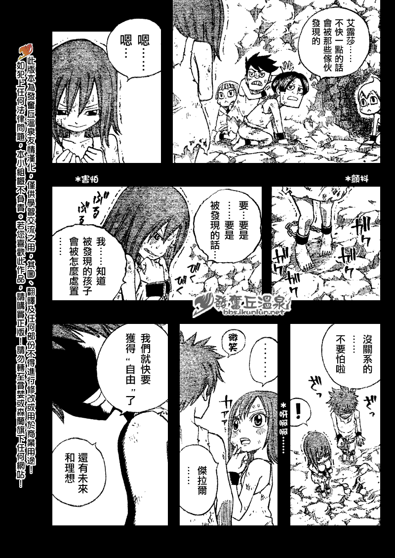 《妖精的尾巴》漫画最新章节第77话免费下拉式在线观看章节第【19】张图片