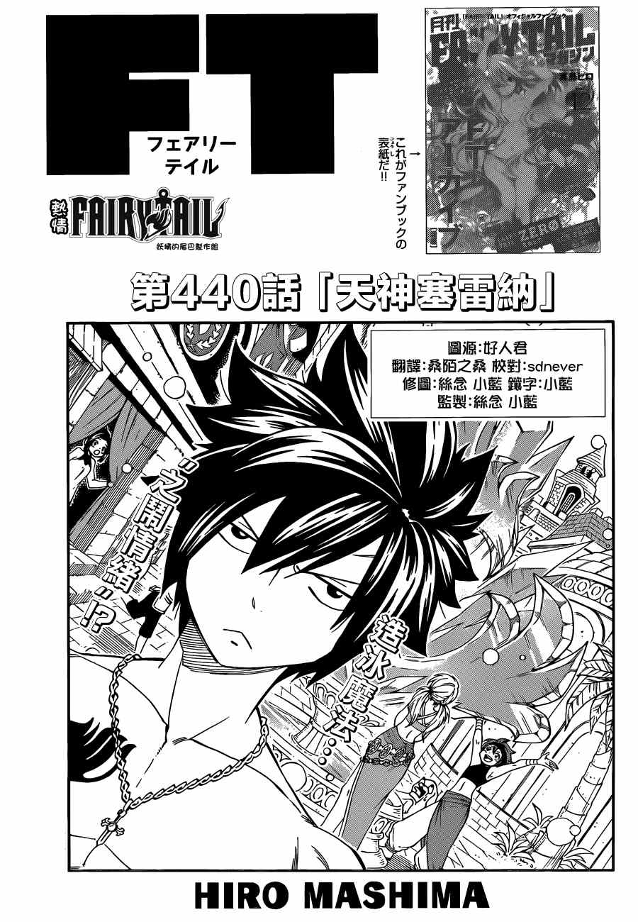 《妖精的尾巴》漫画最新章节第440话免费下拉式在线观看章节第【1】张图片