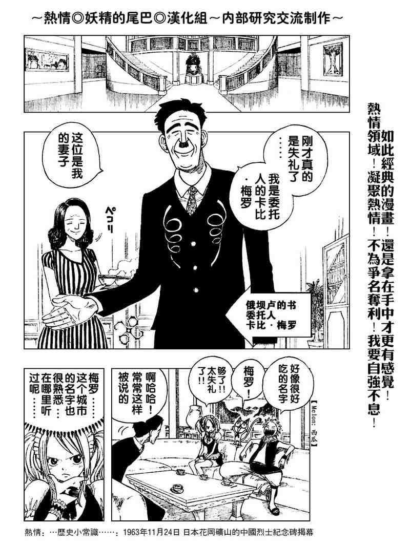 《妖精的尾巴》漫画最新章节第5话免费下拉式在线观看章节第【8】张图片