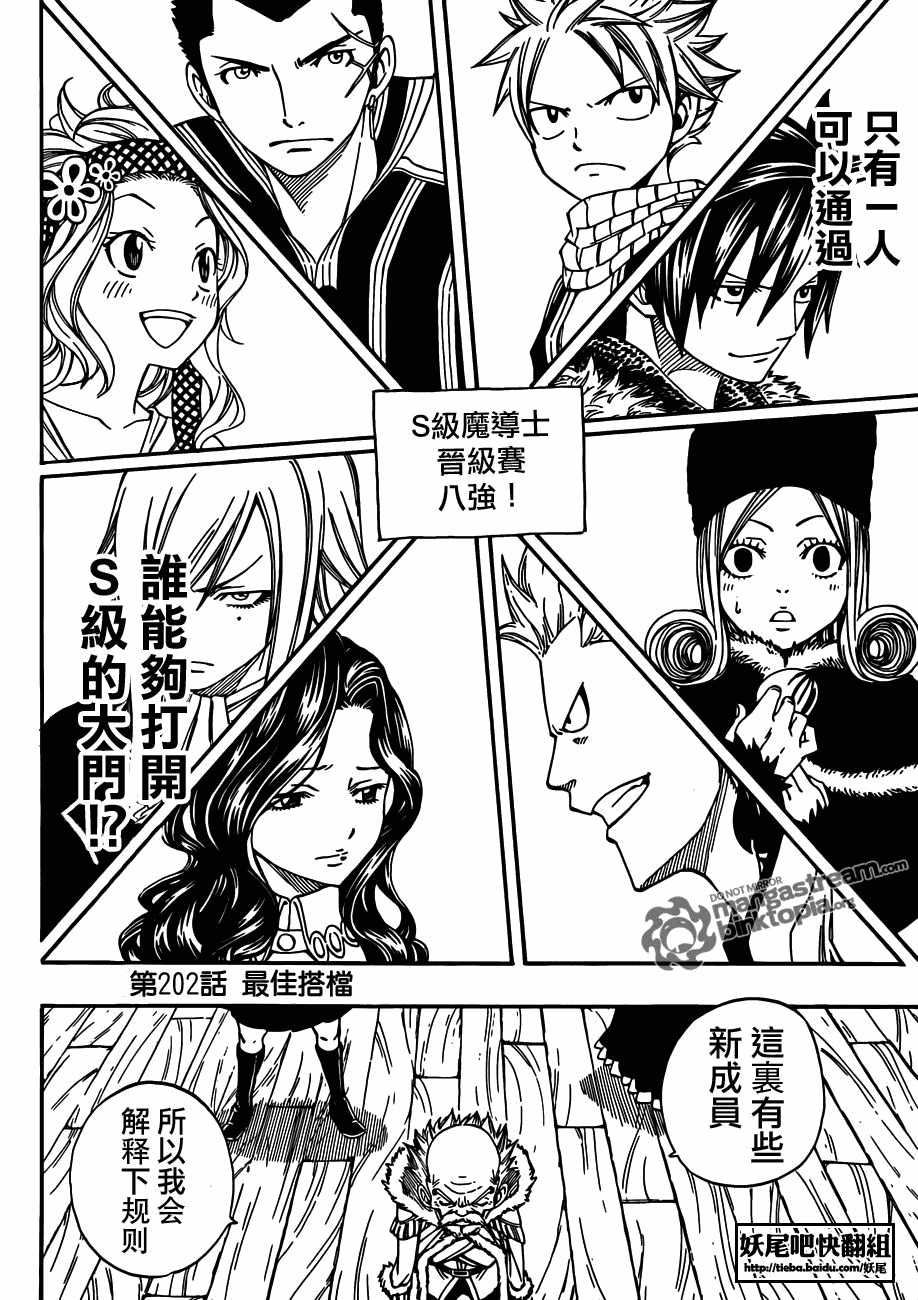 《妖精的尾巴》漫画最新章节第202话免费下拉式在线观看章节第【2】张图片