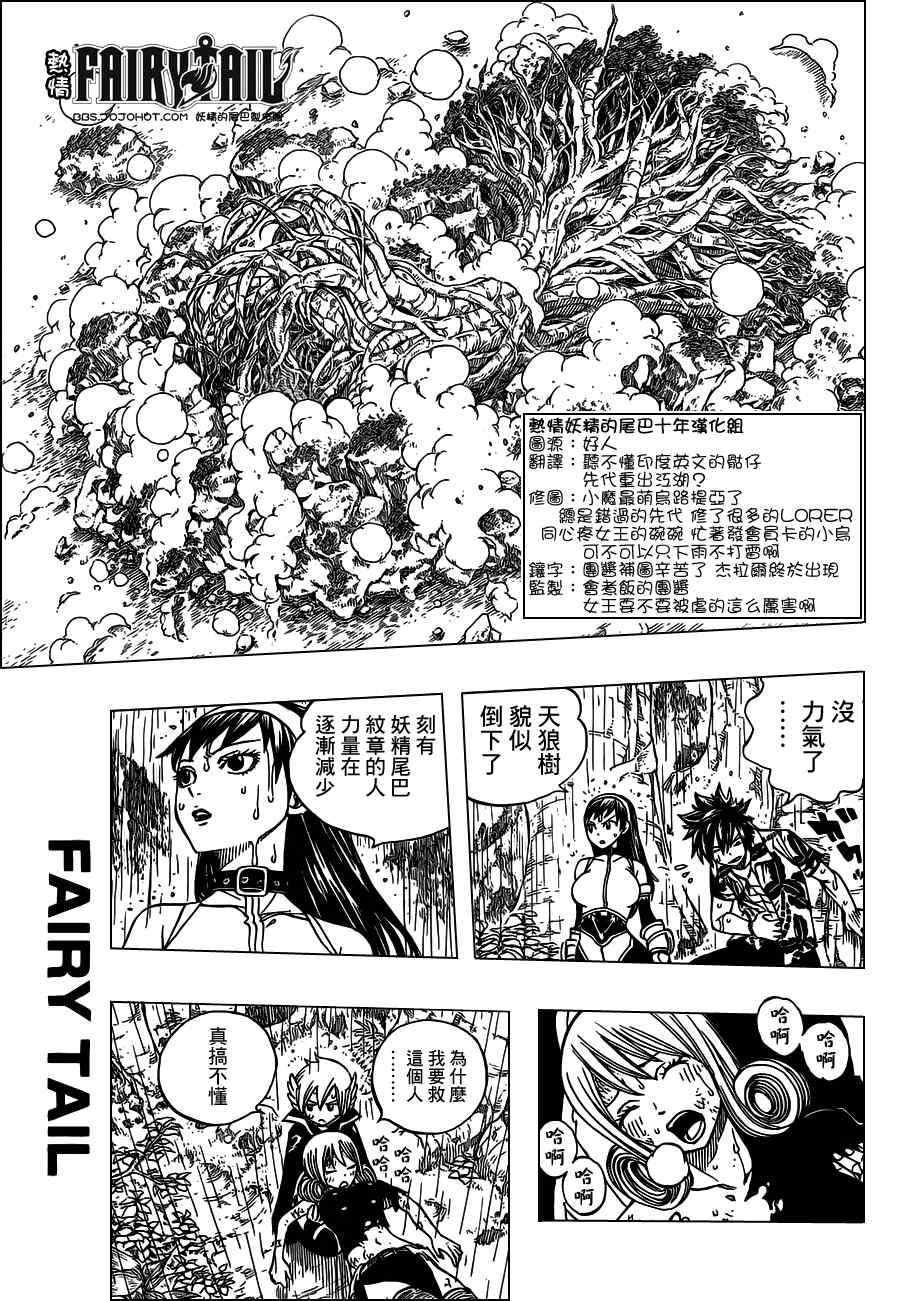 《妖精的尾巴》漫画最新章节第236话免费下拉式在线观看章节第【3】张图片