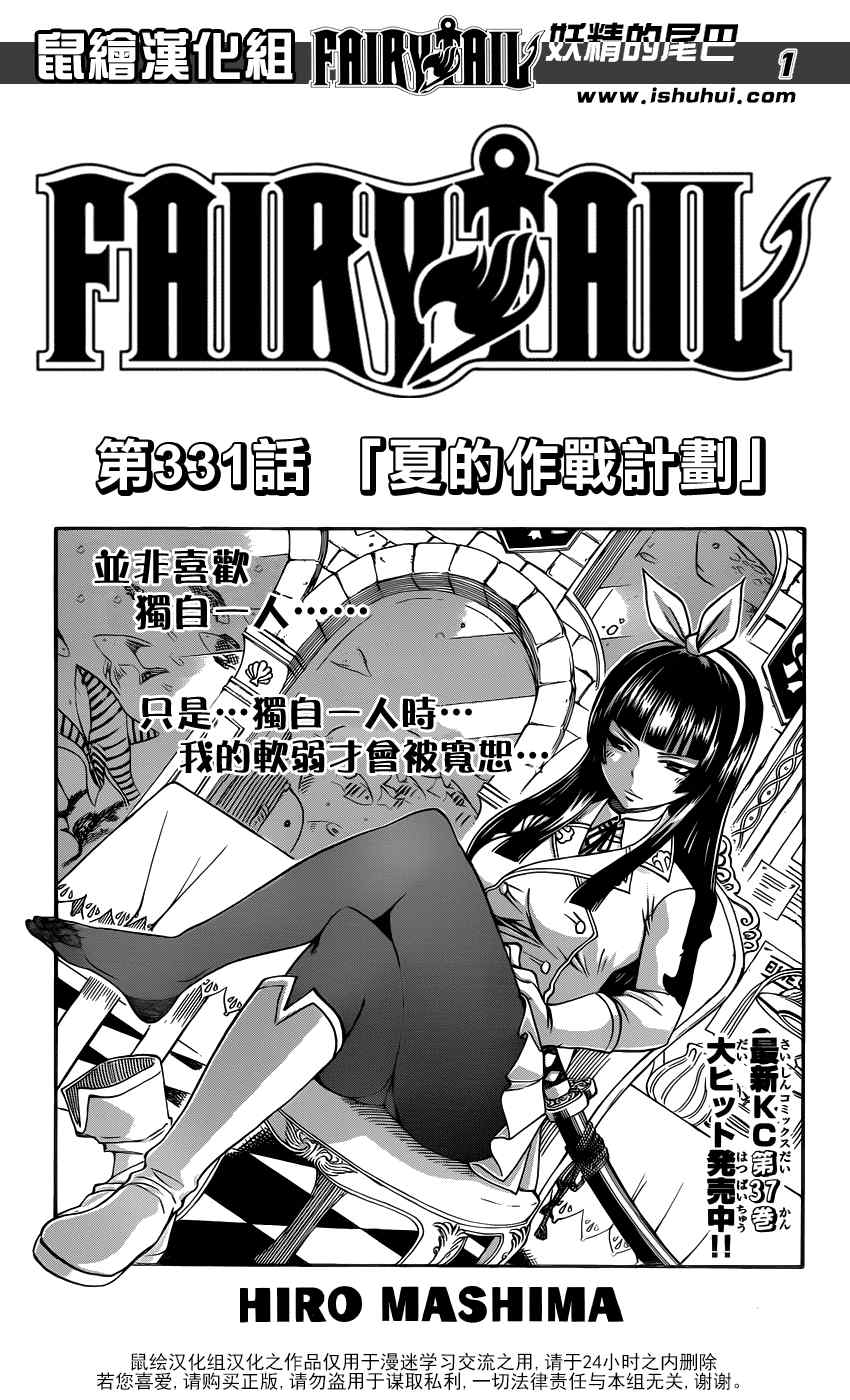 《妖精的尾巴》漫画最新章节第331话免费下拉式在线观看章节第【1】张图片