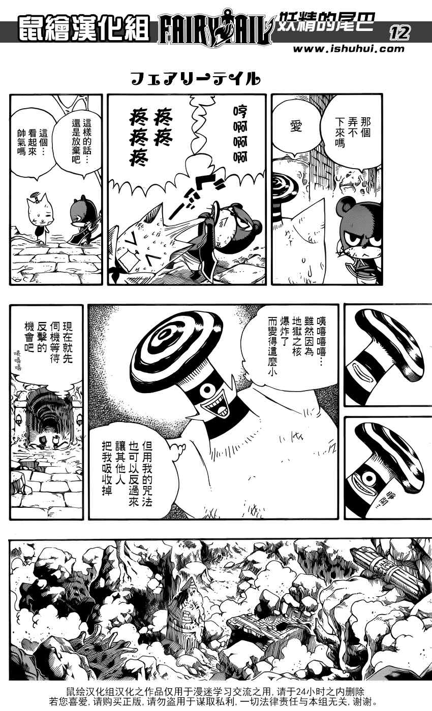 《妖精的尾巴》漫画最新章节第387话免费下拉式在线观看章节第【12】张图片