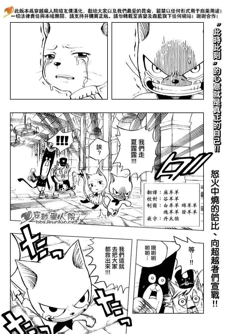 《妖精的尾巴》漫画最新章节第177话免费下拉式在线观看章节第【2】张图片