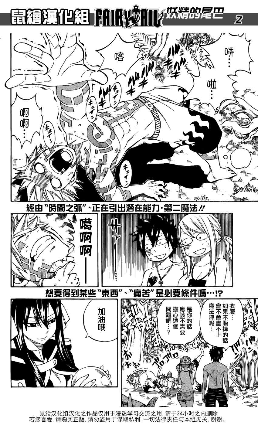 《妖精的尾巴》漫画最新章节第264话免费下拉式在线观看章节第【2】张图片