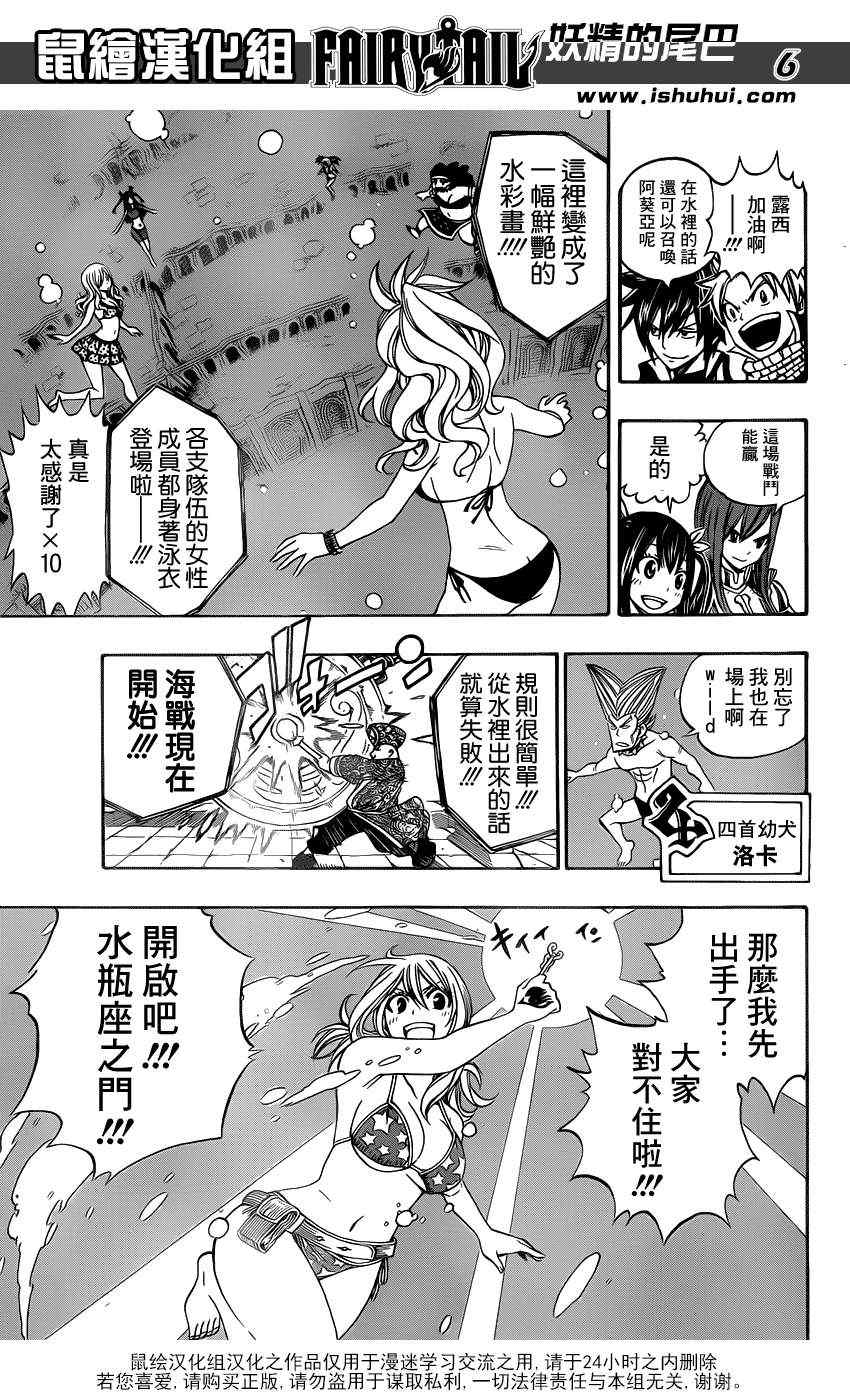 《妖精的尾巴》漫画最新章节第291话免费下拉式在线观看章节第【6】张图片