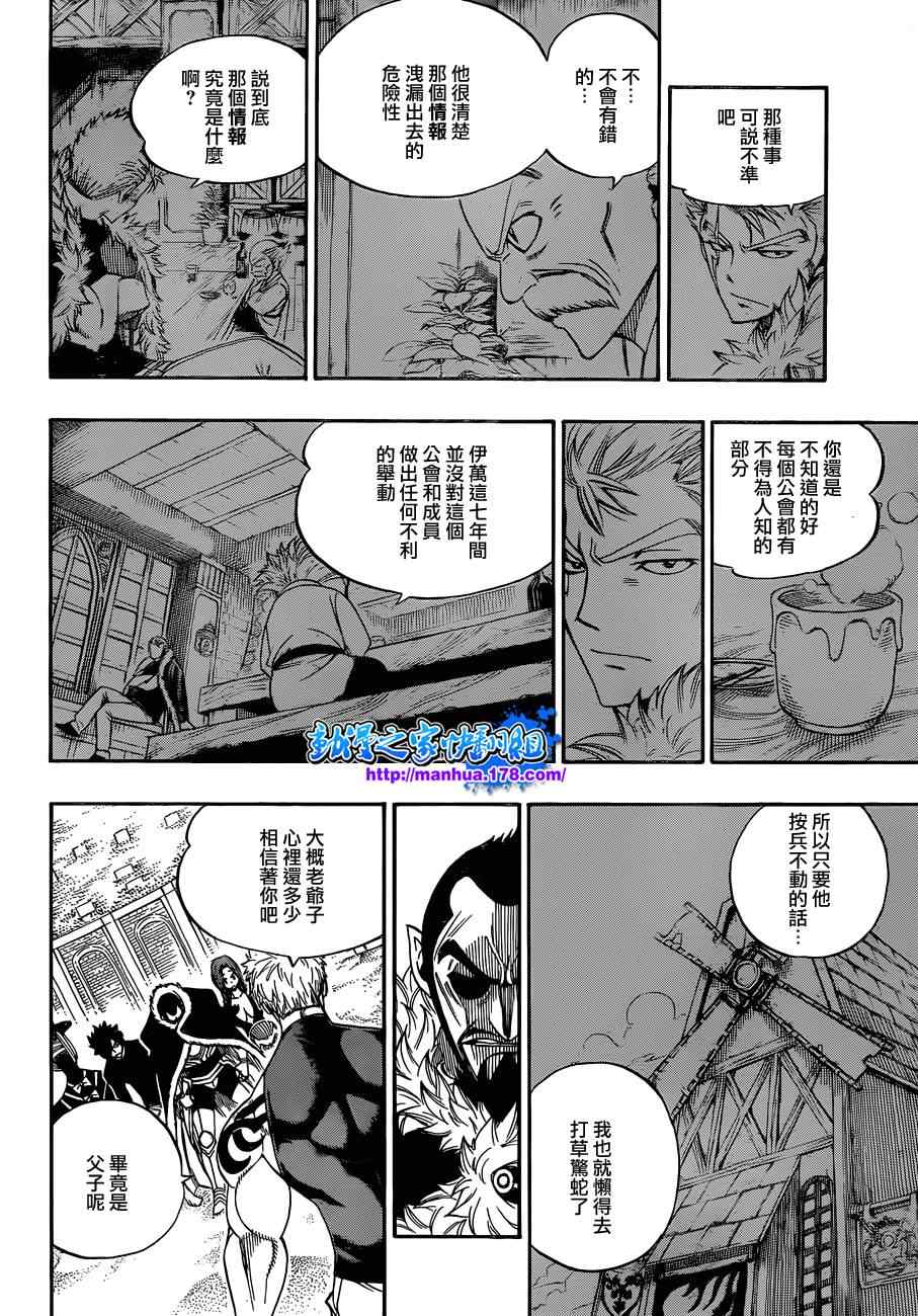 《妖精的尾巴》漫画最新章节第287话免费下拉式在线观看章节第【4】张图片