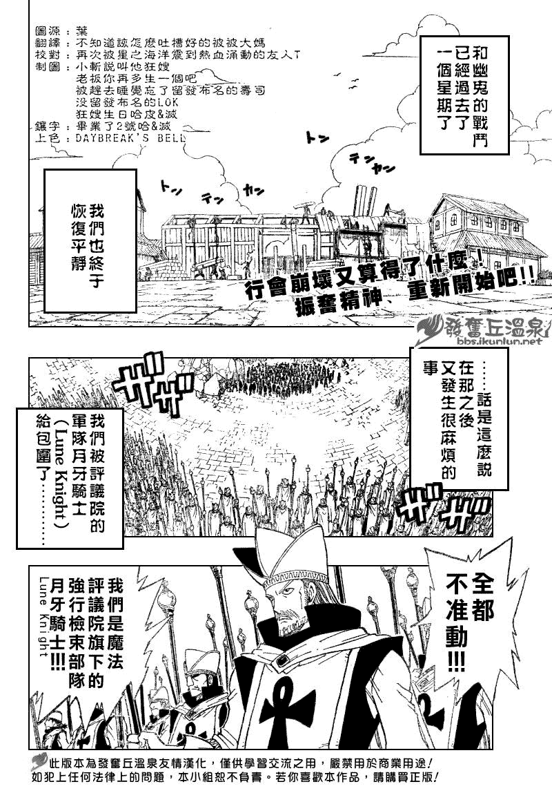 《妖精的尾巴》漫画最新章节第67话免费下拉式在线观看章节第【2】张图片