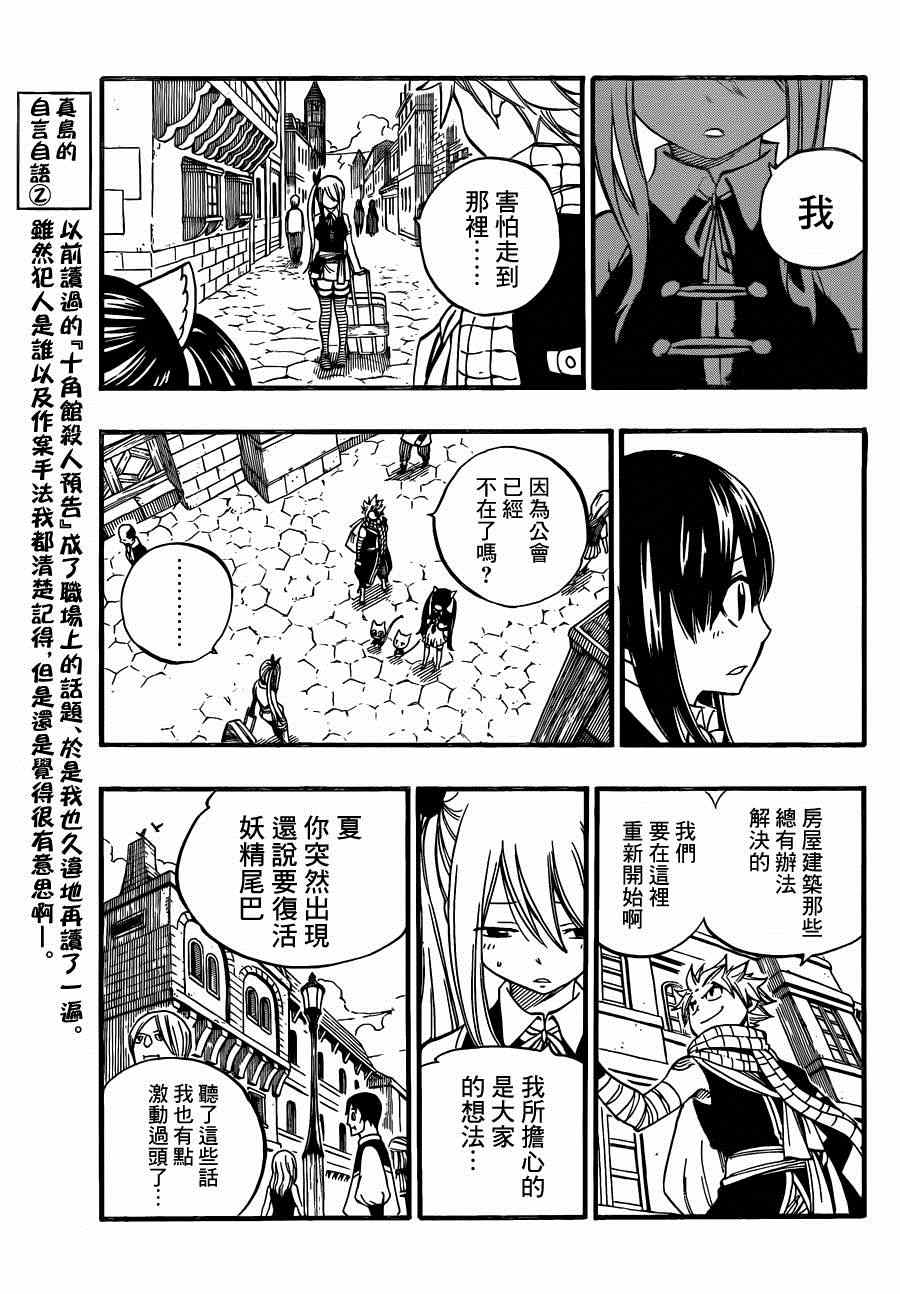 《妖精的尾巴》漫画最新章节第437话免费下拉式在线观看章节第【9】张图片