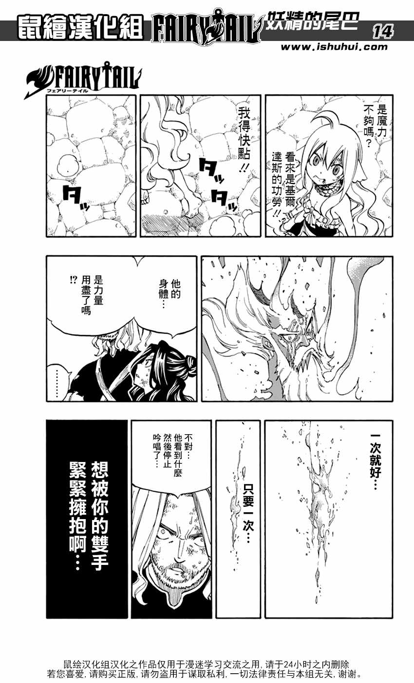 《妖精的尾巴》漫画最新章节第527话免费下拉式在线观看章节第【15】张图片