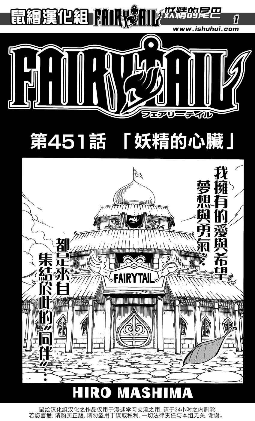 《妖精的尾巴》漫画最新章节第451话免费下拉式在线观看章节第【1】张图片