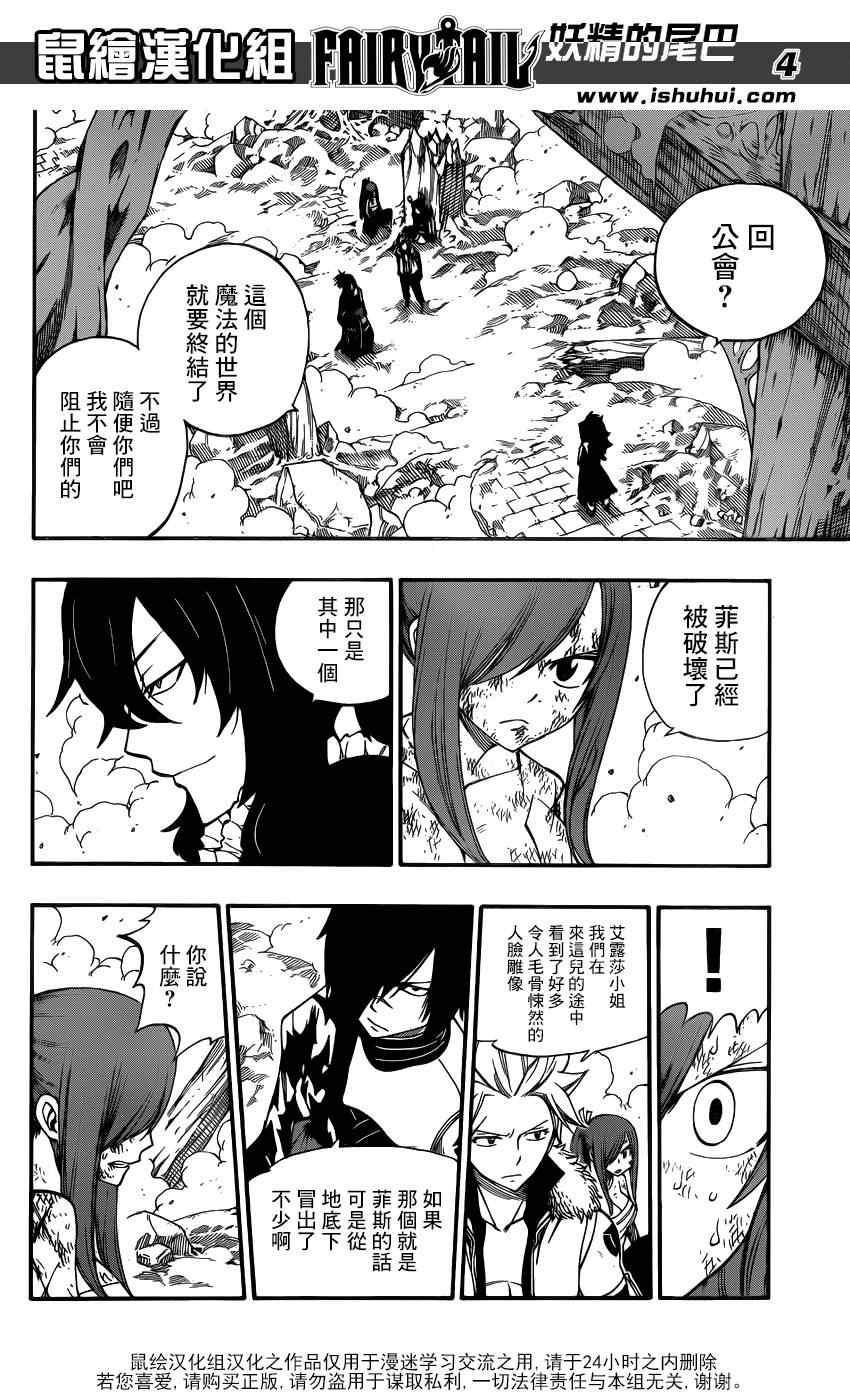 《妖精的尾巴》漫画最新章节第389话免费下拉式在线观看章节第【4】张图片