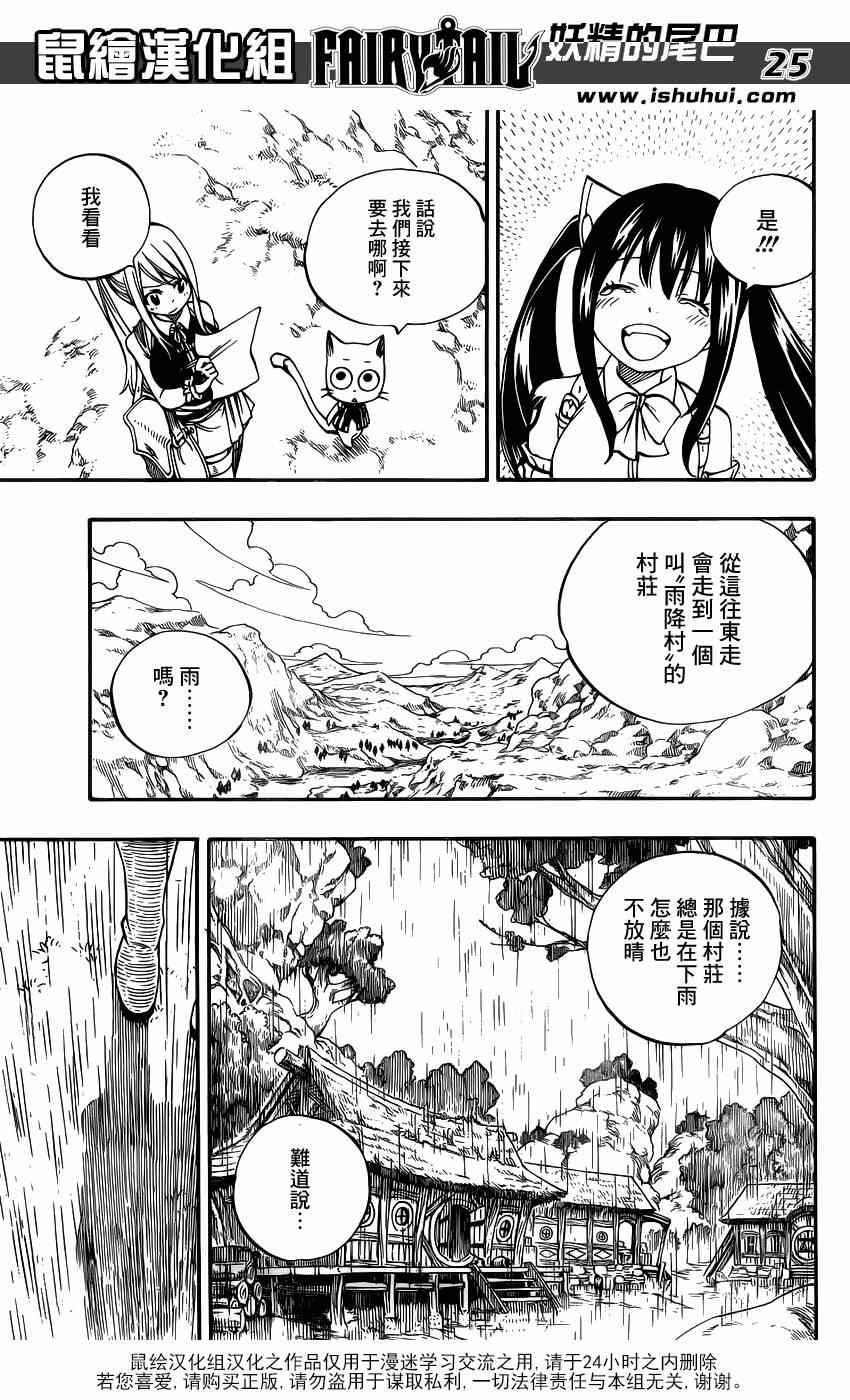 《妖精的尾巴》漫画最新章节第423话免费下拉式在线观看章节第【24】张图片