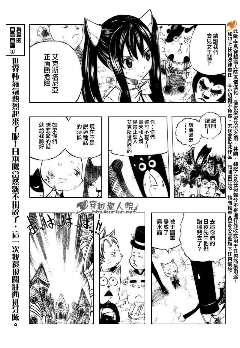 《妖精的尾巴》漫画最新章节第186话免费下拉式在线观看章节第【3】张图片