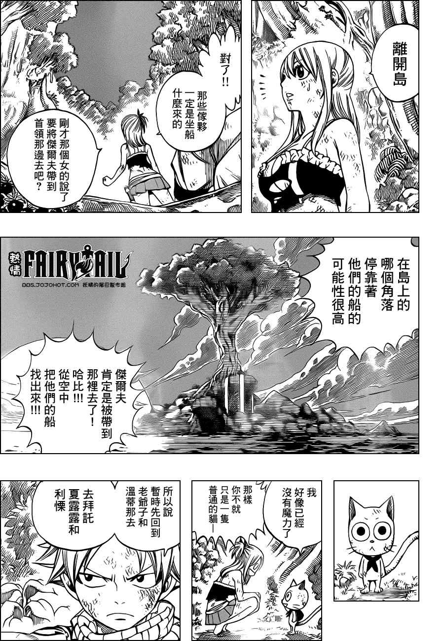 《妖精的尾巴》漫画最新章节第228话免费下拉式在线观看章节第【6】张图片