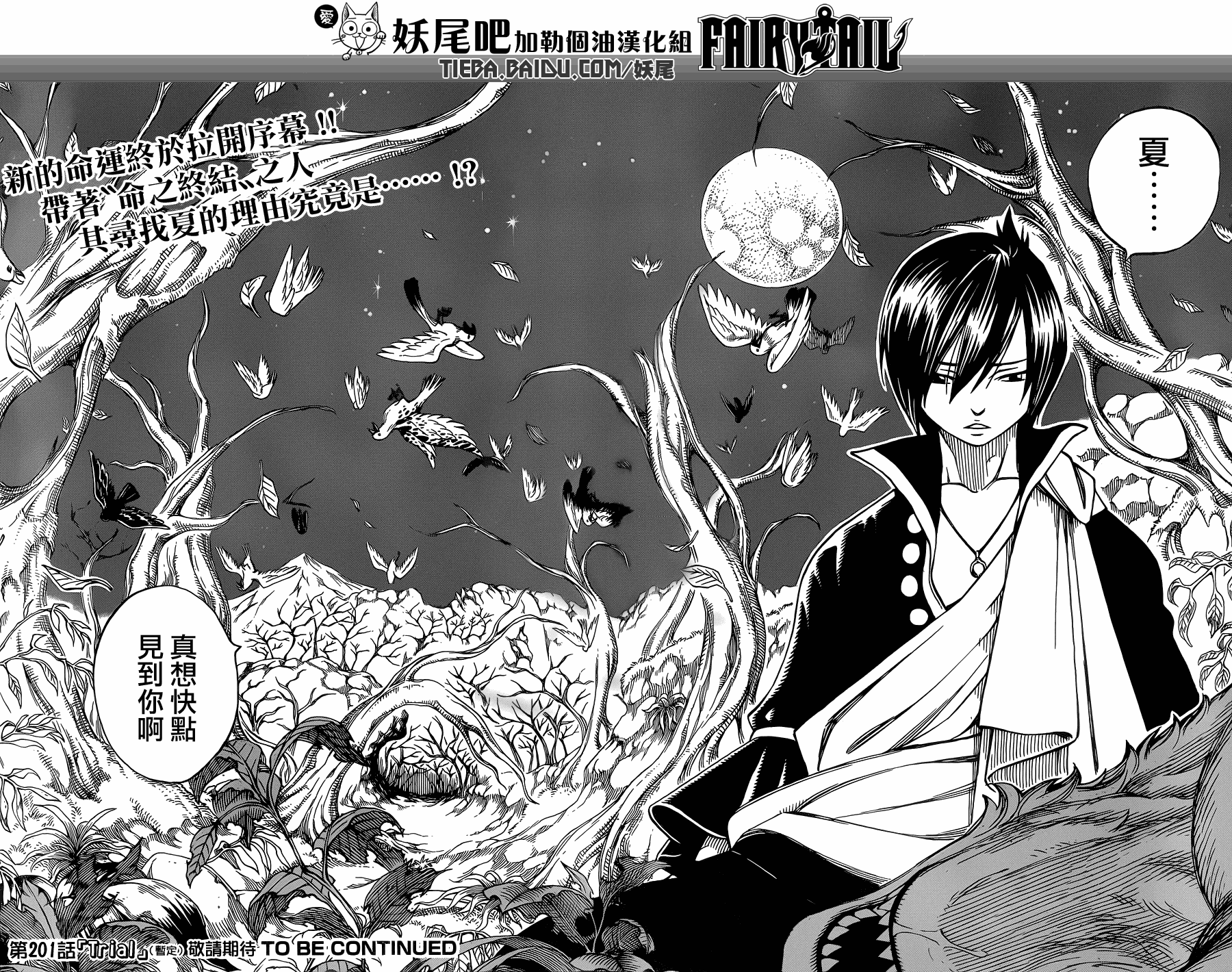 《妖精的尾巴》漫画最新章节第200话免费下拉式在线观看章节第【21】张图片