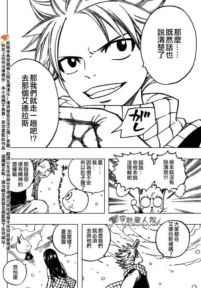 《妖精的尾巴》漫画最新章节第169话免费下拉式在线观看章节第【7】张图片