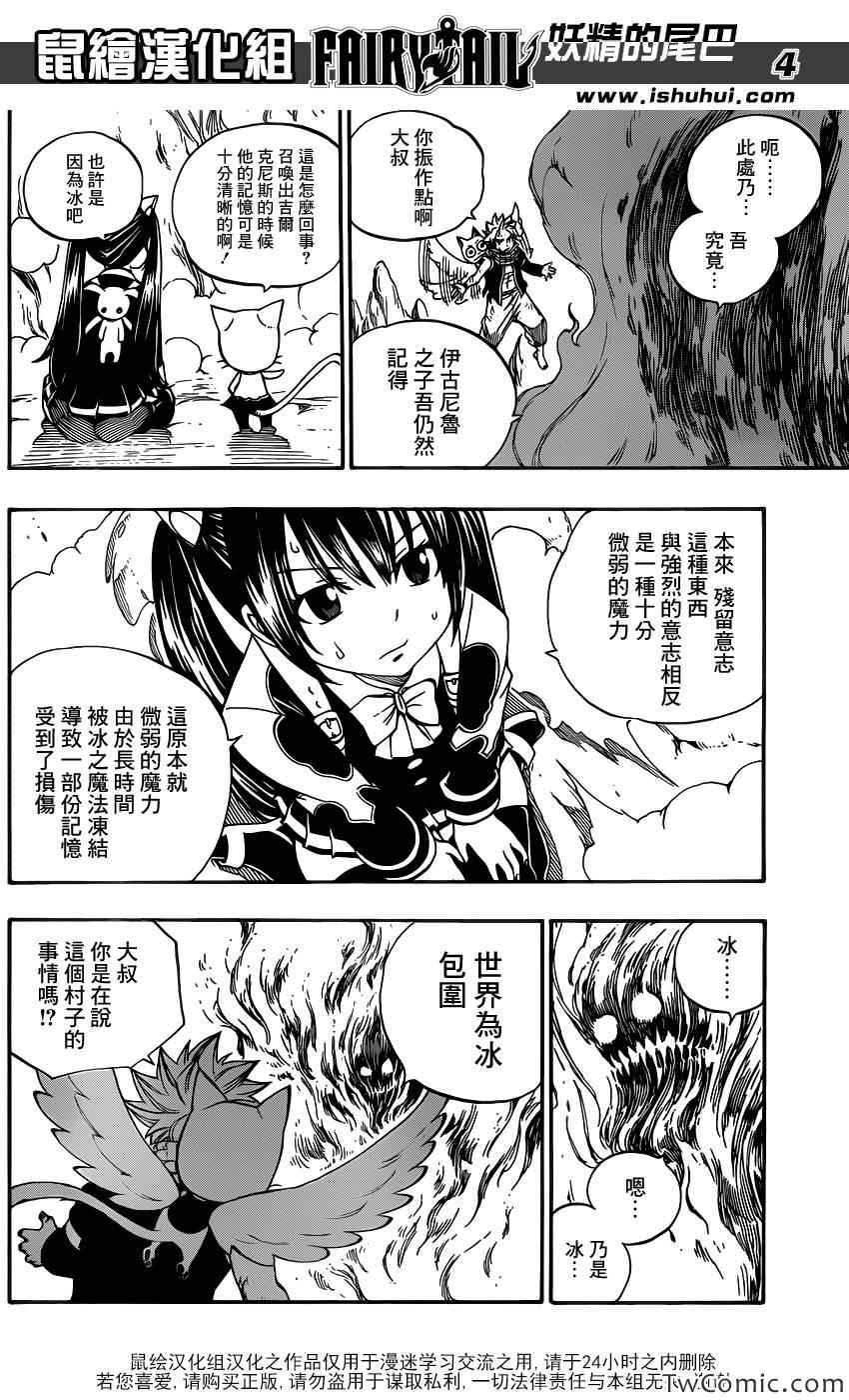 《妖精的尾巴》漫画最新章节第353话免费下拉式在线观看章节第【4】张图片