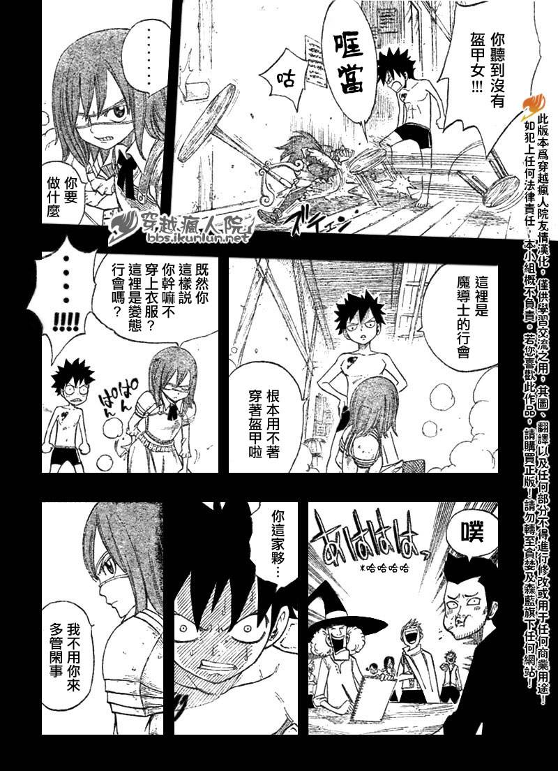 《妖精的尾巴》漫画最新章节第89话免费下拉式在线观看章节第【11】张图片