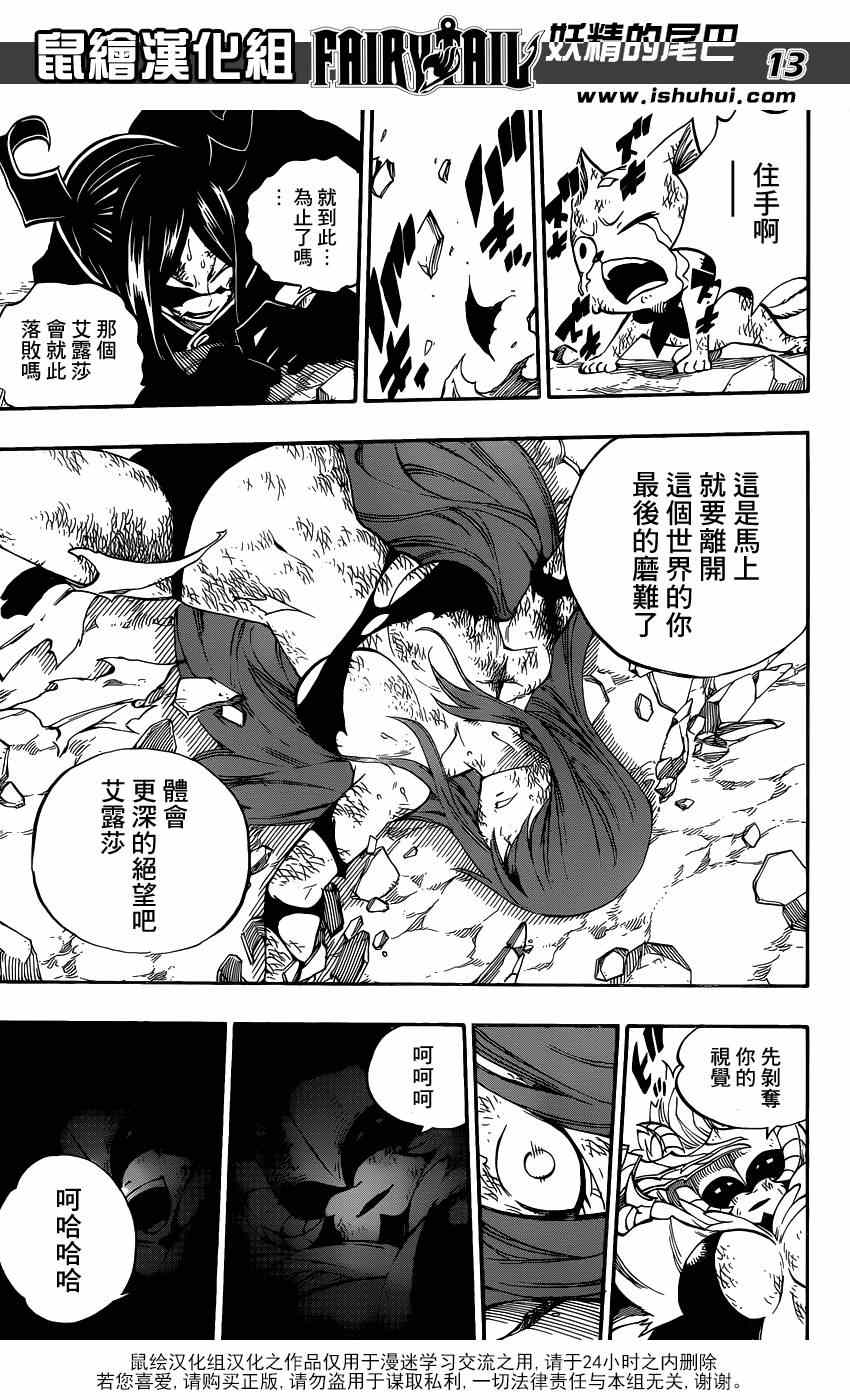 《妖精的尾巴》漫画最新章节第403话免费下拉式在线观看章节第【13】张图片