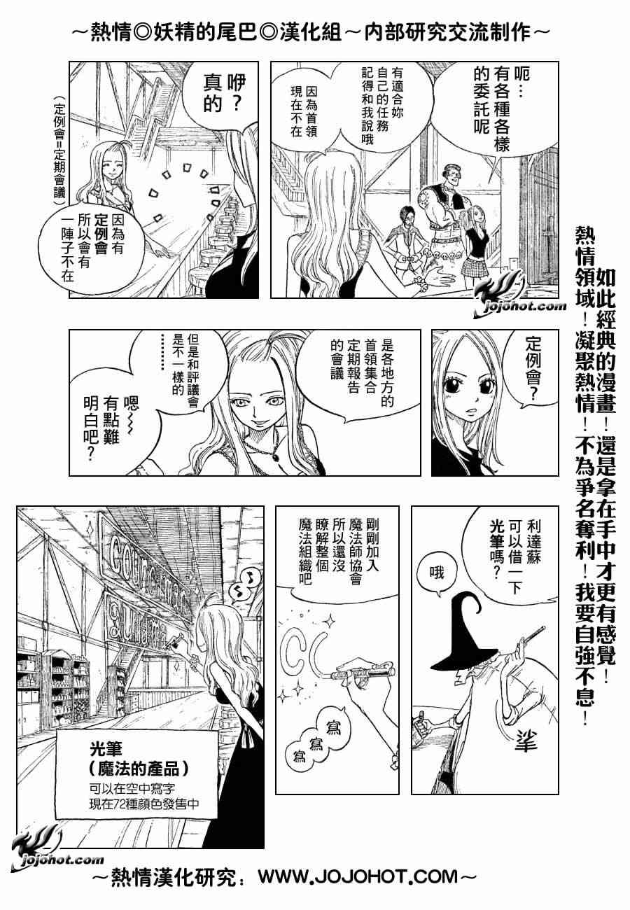 《妖精的尾巴》漫画最新章节第10话免费下拉式在线观看章节第【4】张图片