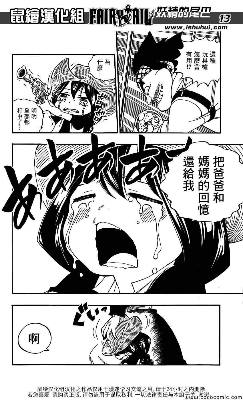 《妖精的尾巴》漫画最新章节番外篇：夏与阿丝免费下拉式在线观看章节第【13】张图片