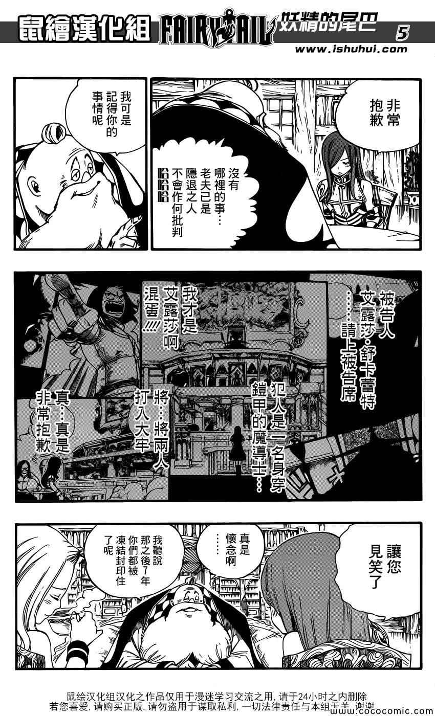 《妖精的尾巴》漫画最新章节第364话免费下拉式在线观看章节第【5】张图片