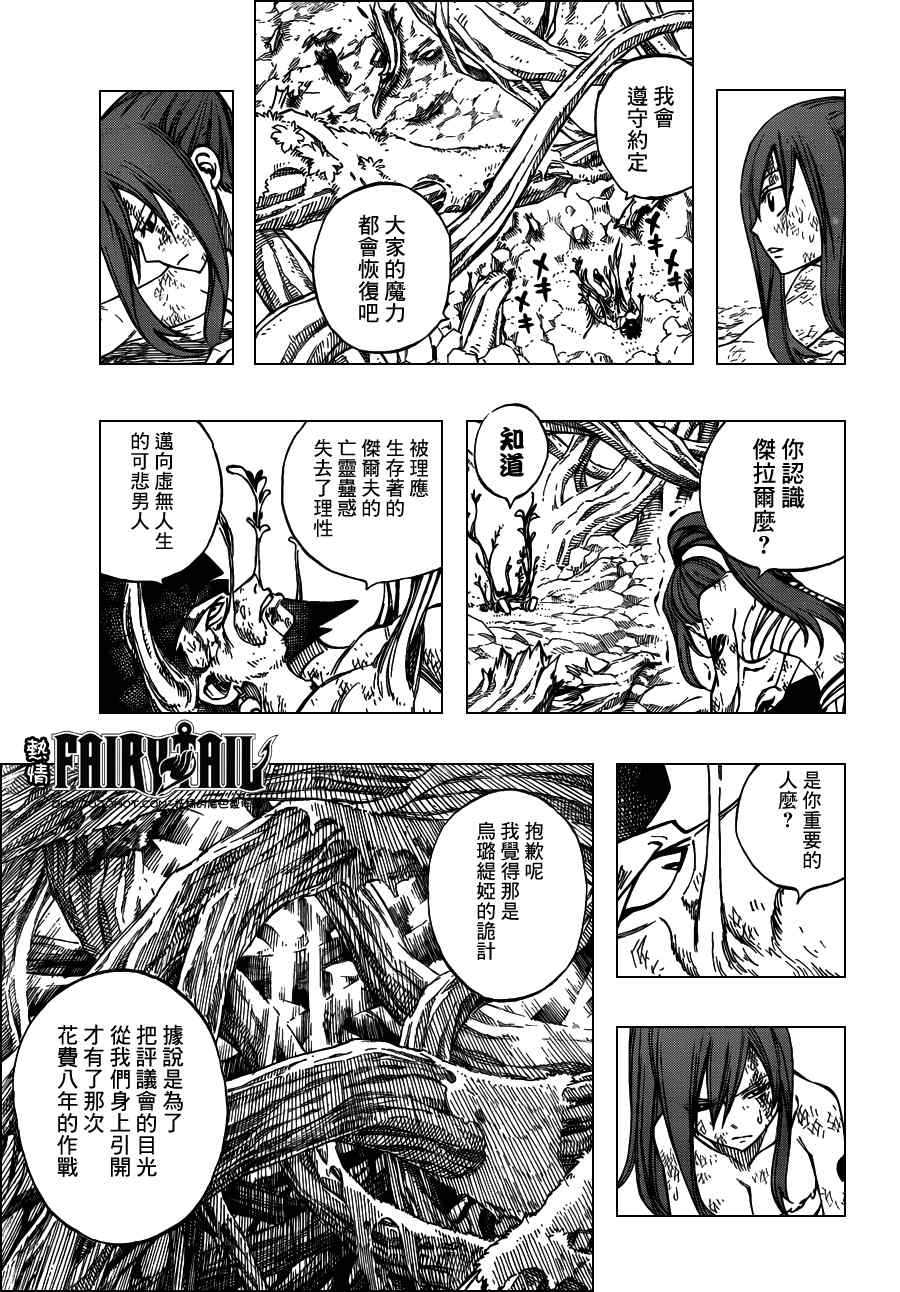 《妖精的尾巴》漫画最新章节第238话免费下拉式在线观看章节第【3】张图片