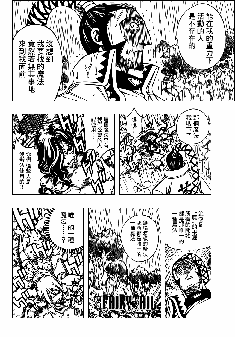 《妖精的尾巴》漫画最新章节第233话免费下拉式在线观看章节第【6】张图片